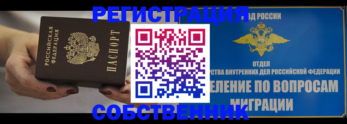 прописка иностранных граждан в Мензелинске