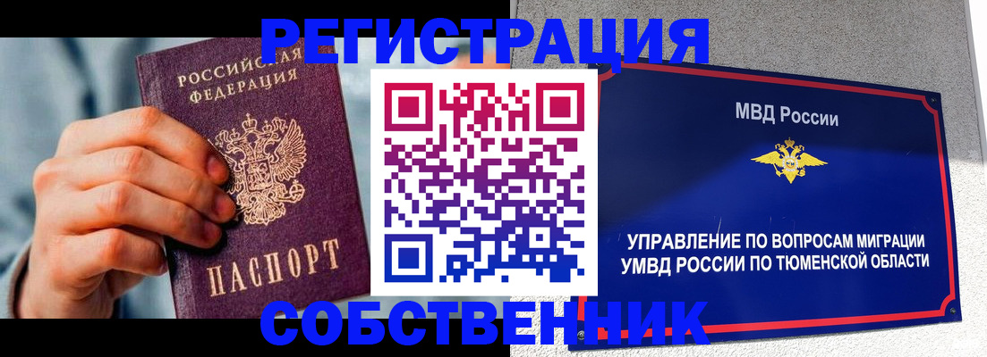 временная регистрация купить в Мензелинске